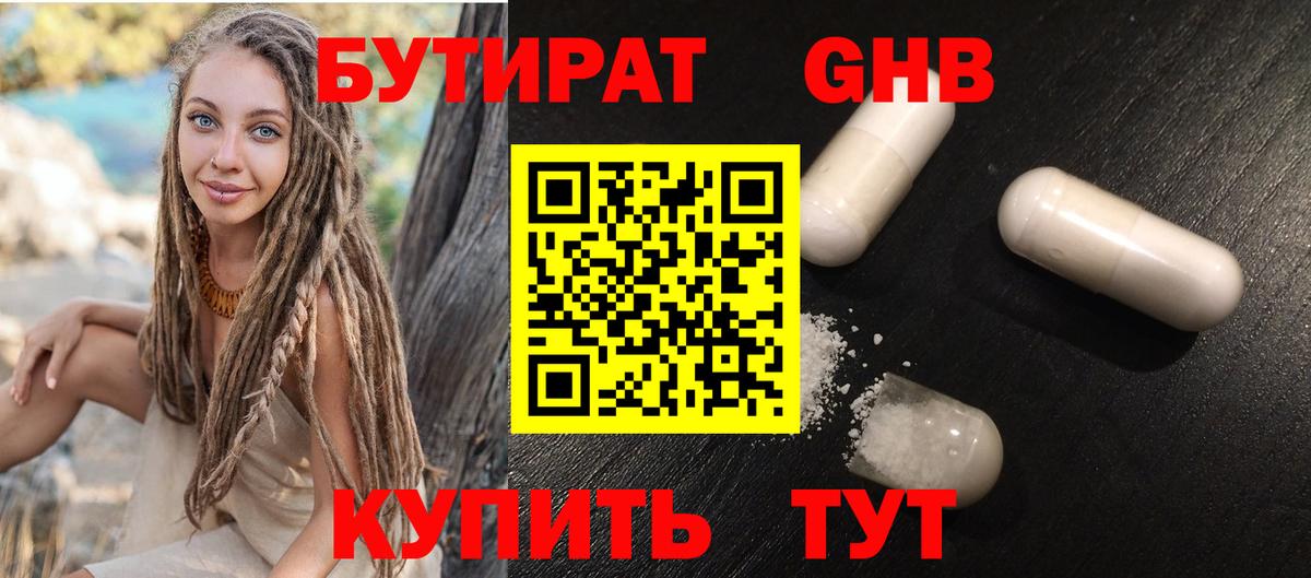 Гудермес  Бутират жидкий экстази  Вход с VPN 