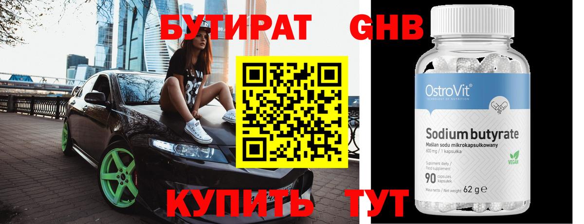 Бутират GHB Гудермес