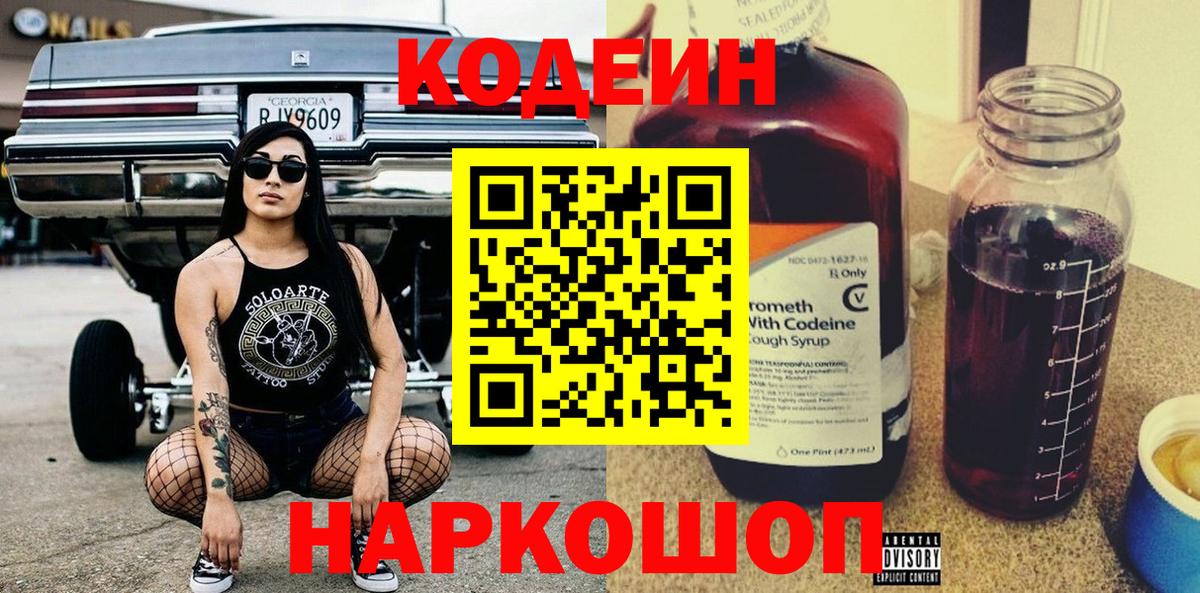 Codein напиток Lean (лин)  Вход с VPN  Гудермес 