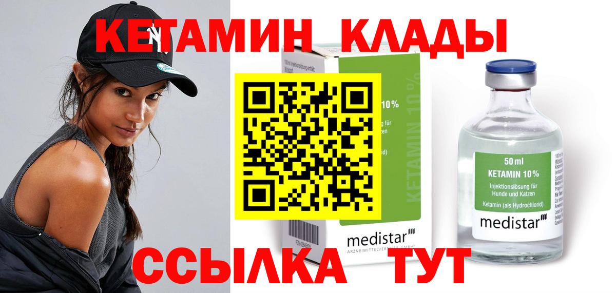КЕТАМИН ketamine  Вход с VPN  Гудермес 